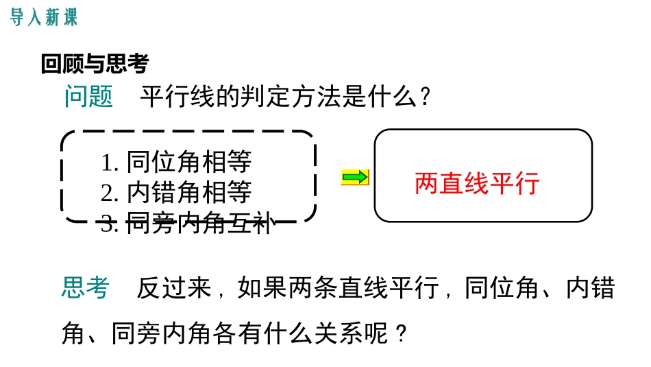 《平行线的性质》平行线的证明PPT课件[北师大版八年级数学]_第3页