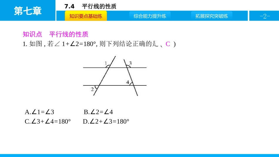 《平行线的性质》平行线的证明PPT课件[北师大版八年级数学]_第2页