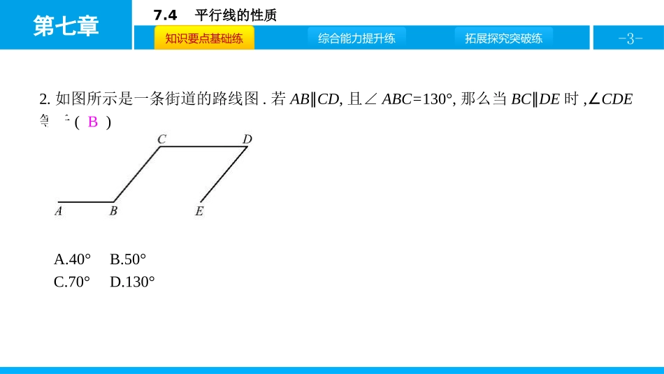 《平行线的性质》平行线的证明PPT课件[北师大版八年级数学]_第3页