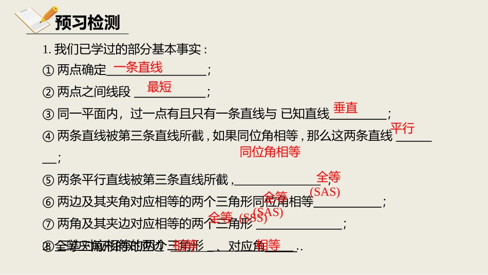 《等腰三角形》三角形的证明PPT(第1课时)PPT课件_第3页
