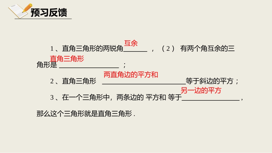 《直角三角形》三角形的证明PPT(第1课时)PPT课件_第3页