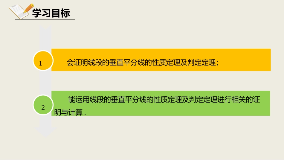 《线段的垂直平分线》三角形的证明PPT(第1课时)PPT课件_第2页