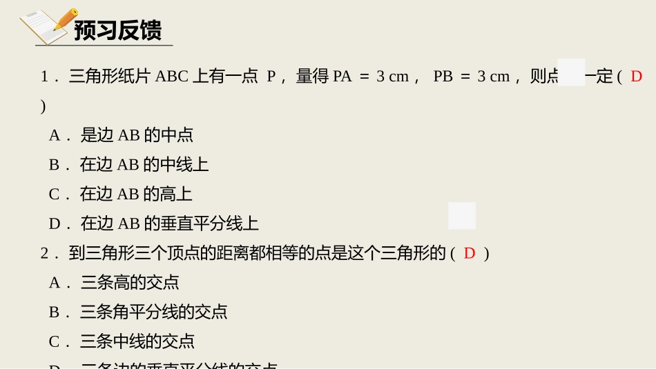 《线段的垂直平分线》三角形的证明PPT(第2课时)PPT课件_第3页