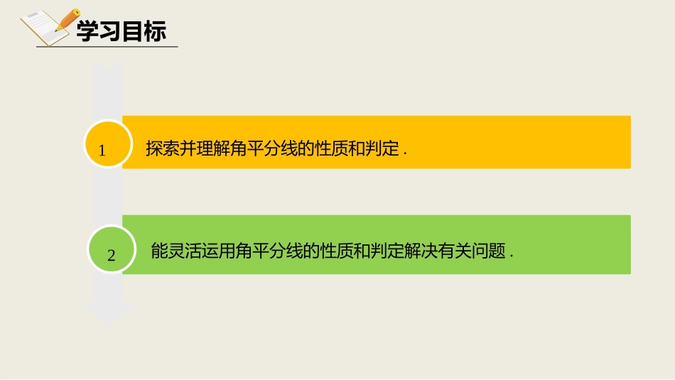 《角平分线》三角形的证明PPT(第1课时)PPT课件_第2页