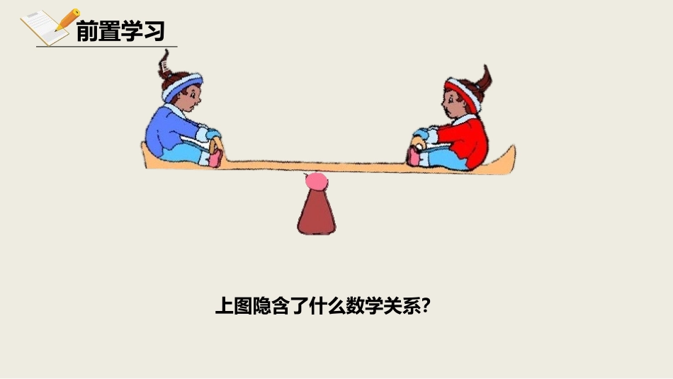 《不等关系》一元一次不等式和一元一次不等式组PPT课件_第3页