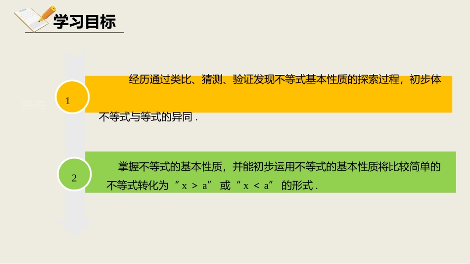 《不等式的基本性质》一元一次不等式和一元一次不等式组PPT课件_第2页