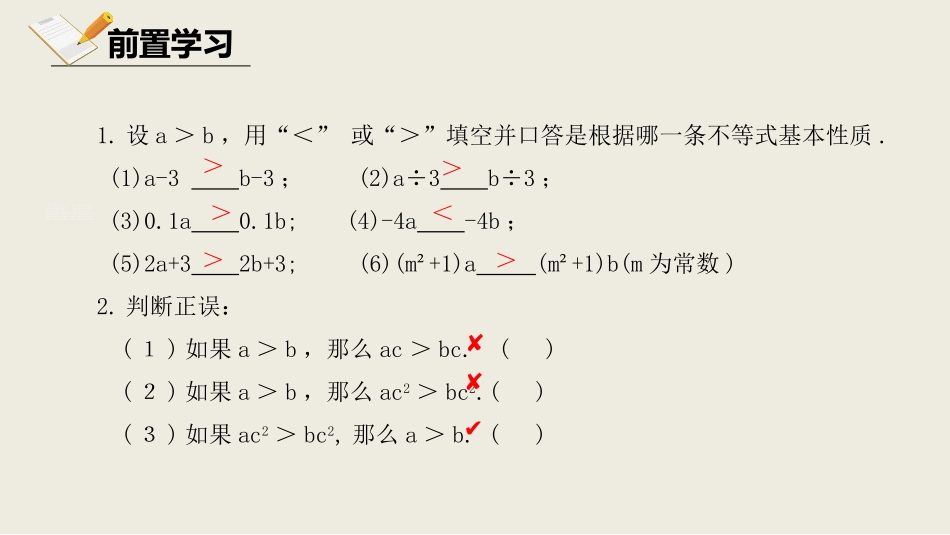 《不等式的基本性质》一元一次不等式和一元一次不等式组PPT课件_第3页