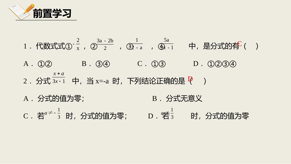 《认识分式》分式与分式方程PPT(第1课时)PPT课件_第3页