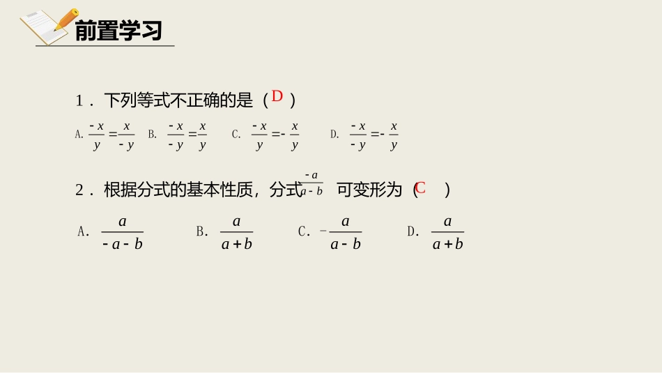 《认识分式》分式与分式方程PPT(第2课时)PPT课件_第3页