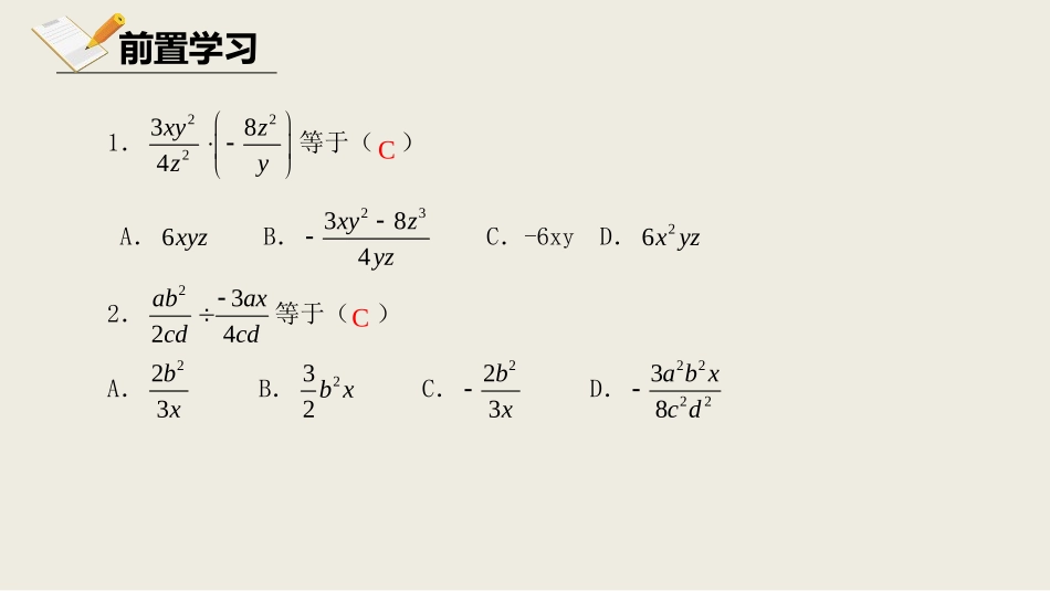 《分式的乘除法》分式与分式方程PPT课件[北师大版八年级数学]_第3页