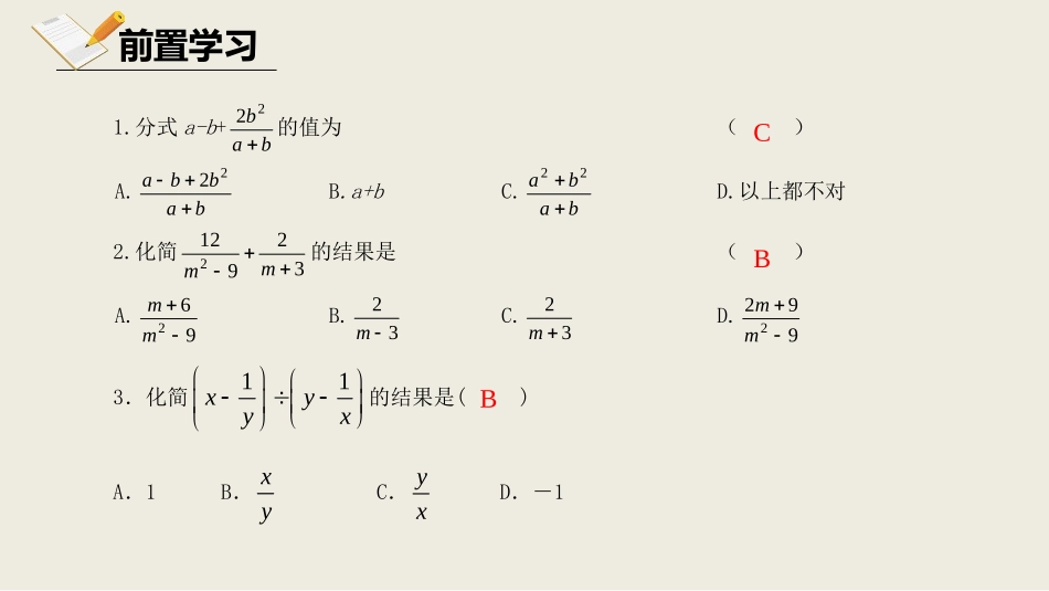 《分式的加减法》分式与分式方程PPT(第3课件)_第3页