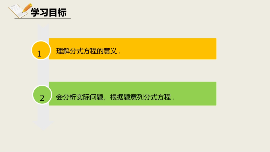 《分式方程》分式与分式方程PPT(第1课时)PPT课件_第2页