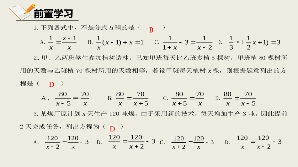 《分式方程》分式与分式方程PPT(第1课时)PPT课件_第3页