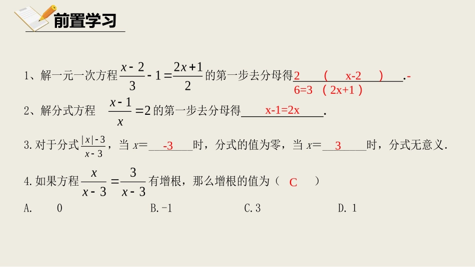 《分式方程》分式与分式方程PPT(第2课时)PPT课件_第3页