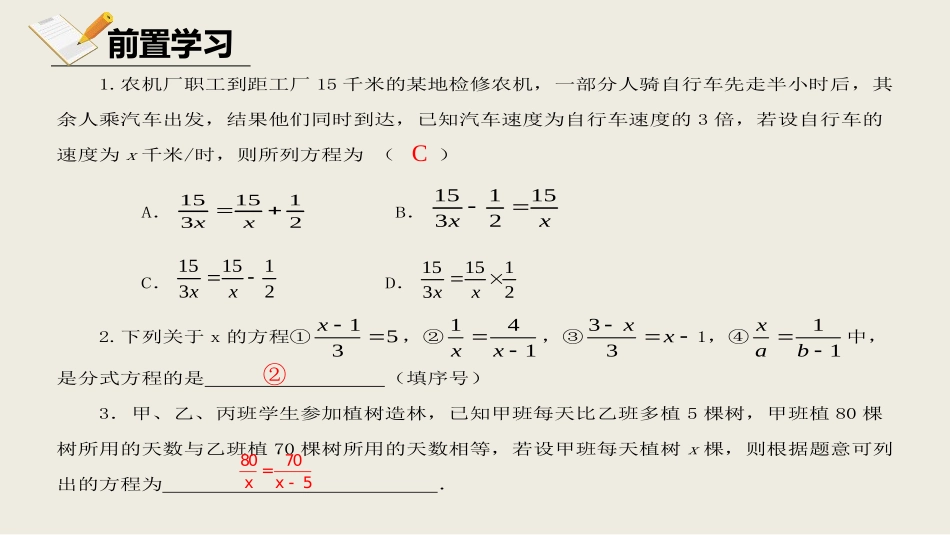 《分式方程》分式与分式方程PPT(第3课时)PPT课件_第3页