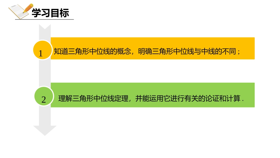 《三角形的中位线》平行四边形PPT课件[北师大版八年级数学]_第2页