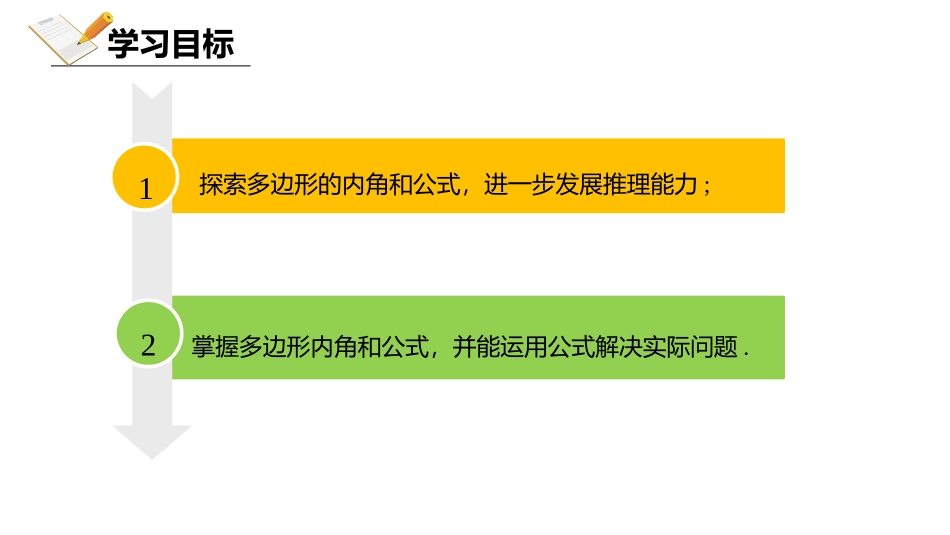 《多边形的内角和与外角和》平行四边形PPT(第1课时)PPT课件_第2页