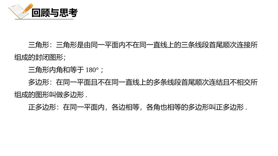 《多边形的内角和与外角和》平行四边形PPT(第1课时)PPT课件_第3页