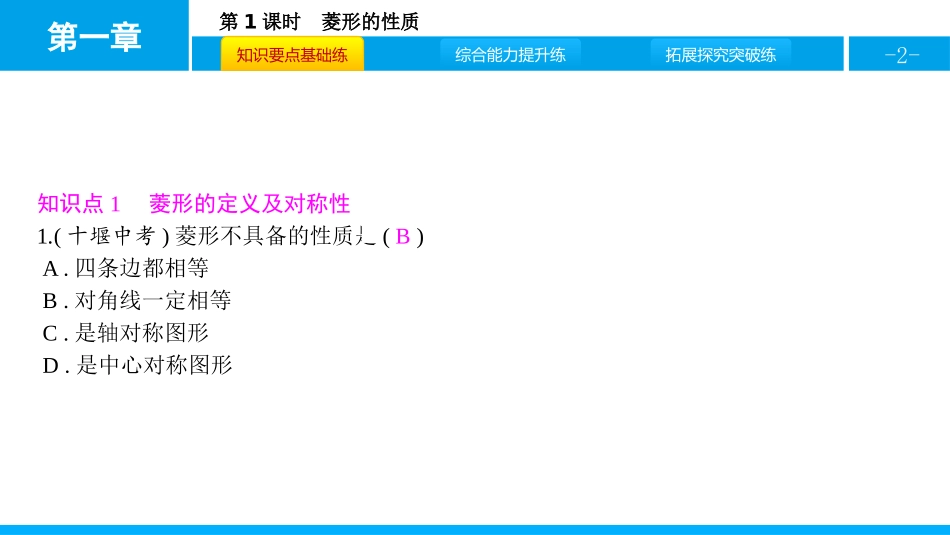 《菱形的性质与判定》特殊平行四边形PPT课件(第1课时)_第2页
