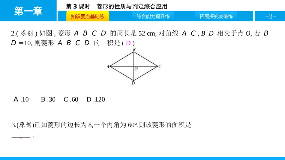 《菱形的性质与判定》特殊平行四边形PPT课件(第3课时)_第3页