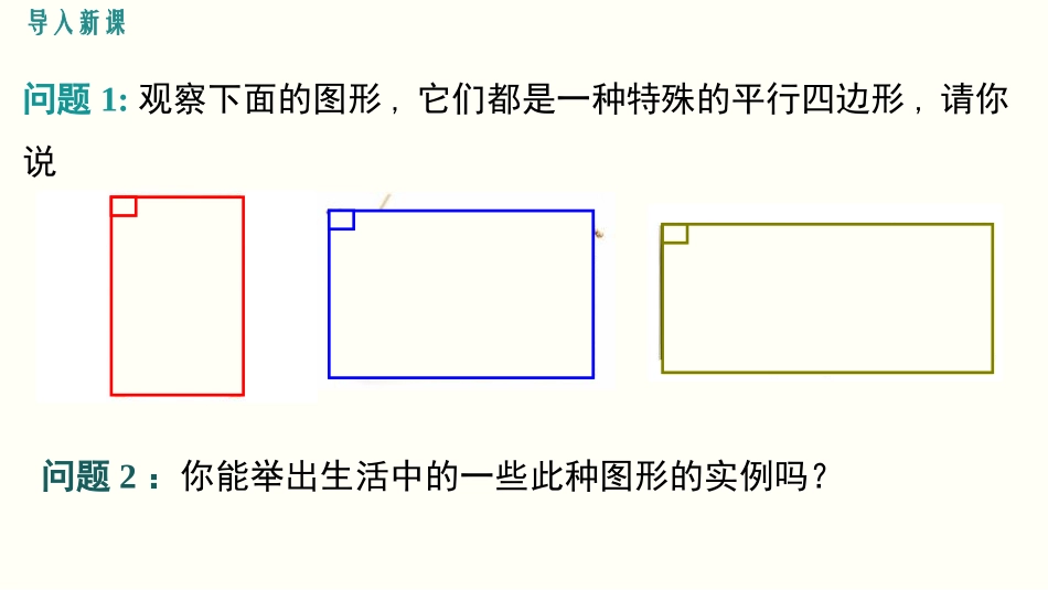 《矩形的性质与判定》特殊平行四边形PPT课件(第1课时)_第3页