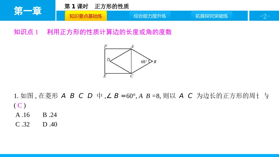 《正方形的性质与判定》特殊平行四边形PPT课件(第1课时)_第2页