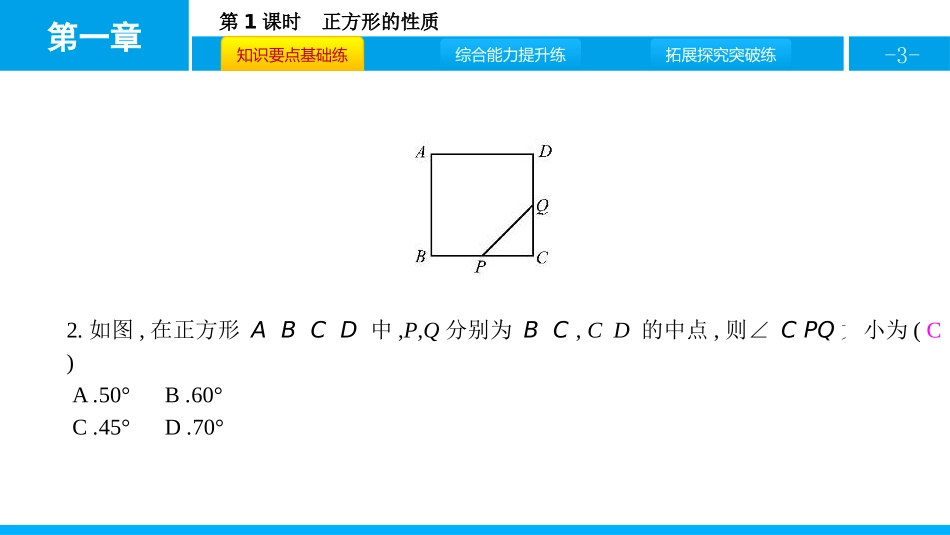 《正方形的性质与判定》特殊平行四边形PPT课件(第1课时)_第3页