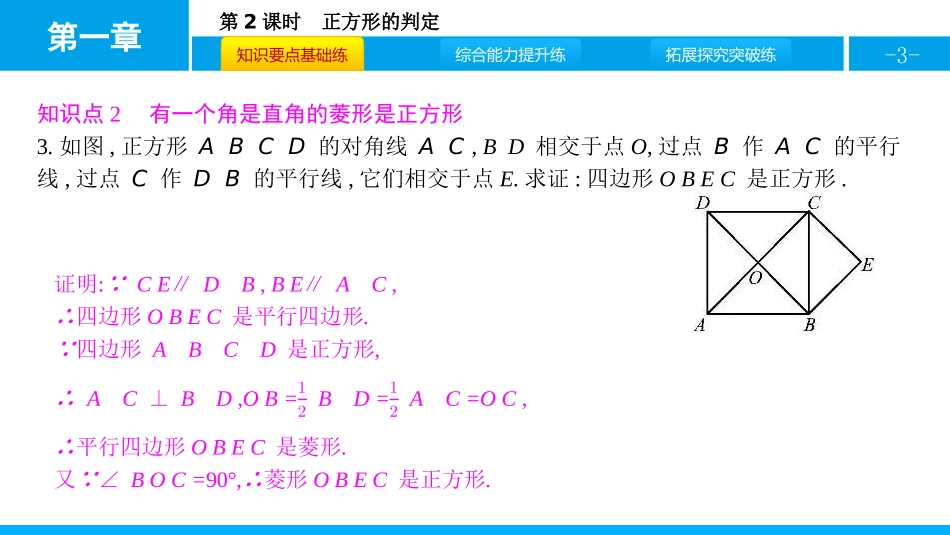 《正方形的性质与判定》特殊平行四边形PPT课件(第2课时)_第3页
