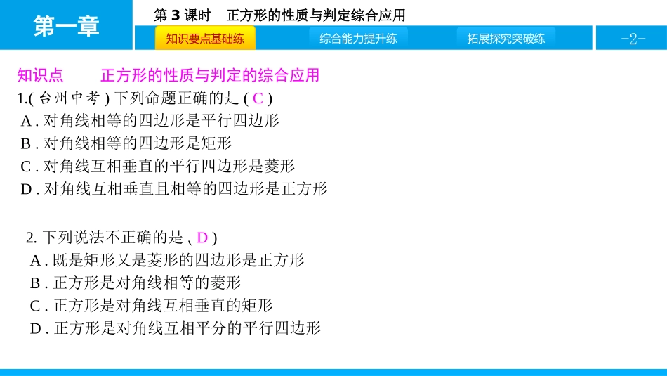 《正方形的性质与判定》特殊平行四边形PPT课件(第3课时)_第2页