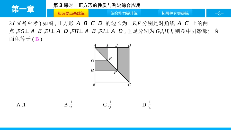 《正方形的性质与判定》特殊平行四边形PPT课件(第3课时)_第3页