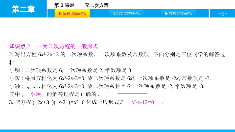 《认识一元二次方程》一元二次方程PPT课件(第1课时)_第3页