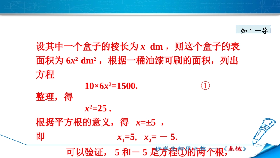 《用配方法求解一元二次方程》一元二次方程PPT(第1课时)PPT课件_第3页