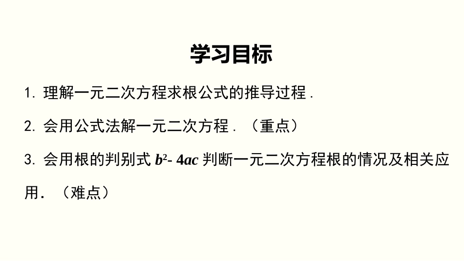 《用公式法求解一元二次方程》一元二次方程PPT(第1课时)PPT课件_第2页