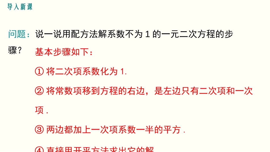 《用公式法求解一元二次方程》一元二次方程PPT(第1课时)PPT课件_第3页
