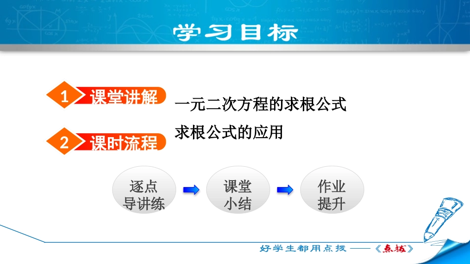 《用公式法求解一元二次方程》一元二次方程PPT(第1课时)PPT课件_第2页