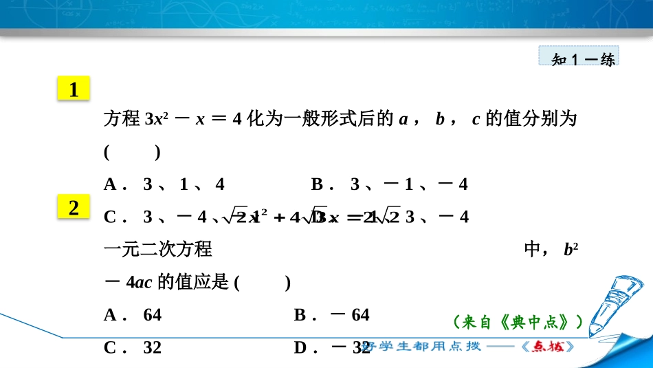 《用公式法求解一元二次方程》一元二次方程PPT(第1课时)PPT课件_第3页
