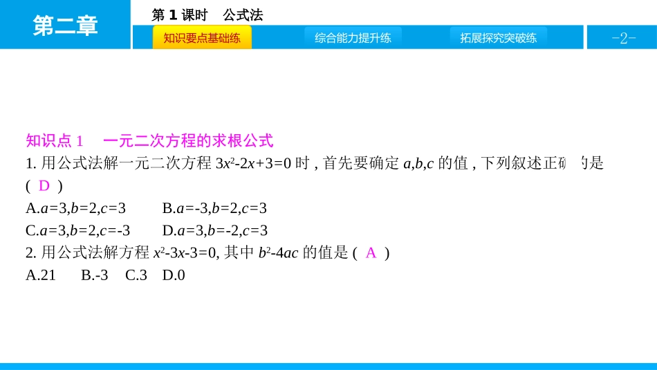 《用公式法求解一元二次方程》一元二次方程PPT课件(第1课时)_第2页