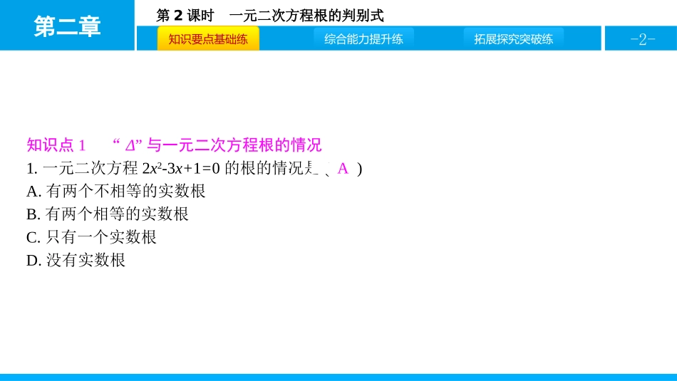 《用公式法求解一元二次方程》一元二次方程PPT课件(第2课时)_第2页