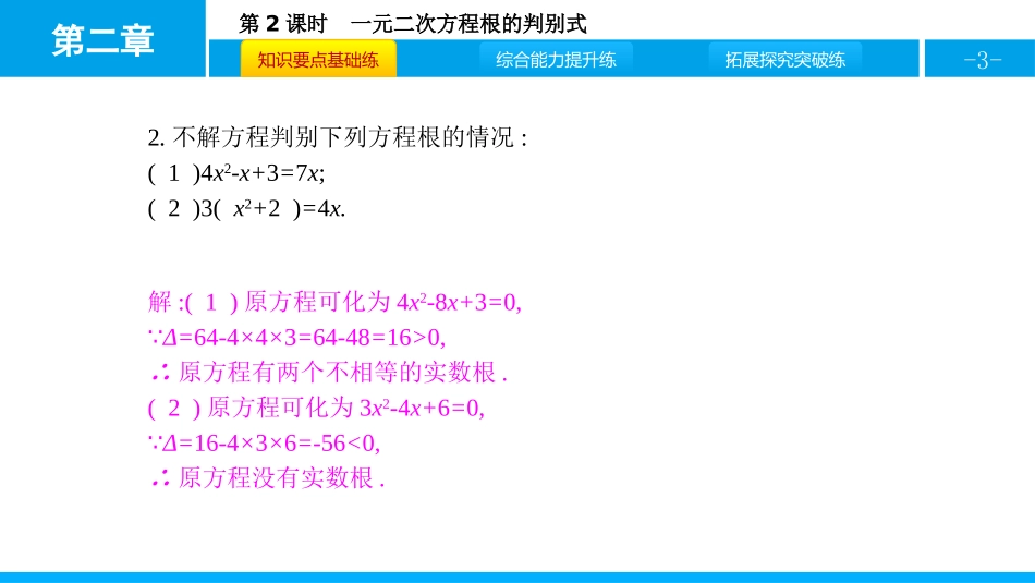 《用公式法求解一元二次方程》一元二次方程PPT课件(第2课时)_第3页