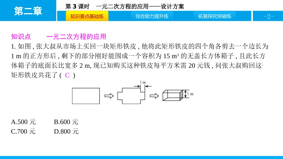 《用公式法求解一元二次方程》一元二次方程PPT课件(第3课时)_第2页