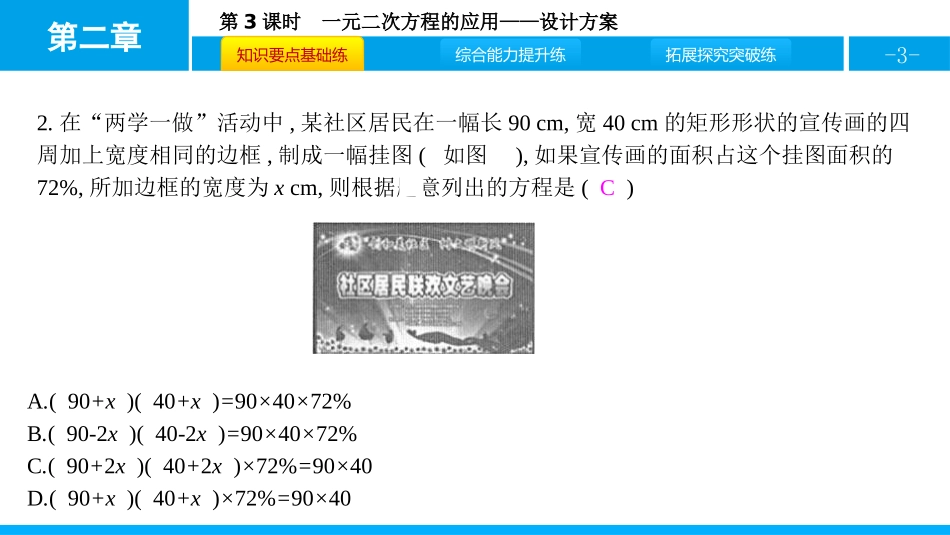 《用公式法求解一元二次方程》一元二次方程PPT课件(第3课时)_第3页