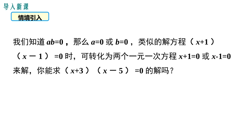 《用因式分解法求解一元二次方程》一元二次方程PPT课件_第3页