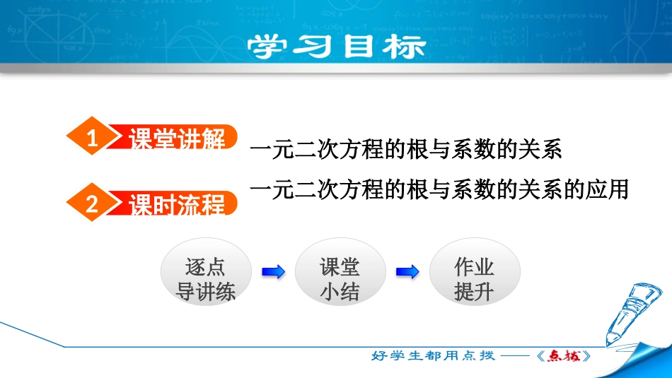 《一元二次方程的根与系数的关系》一元二次方程PPT课件_第2页