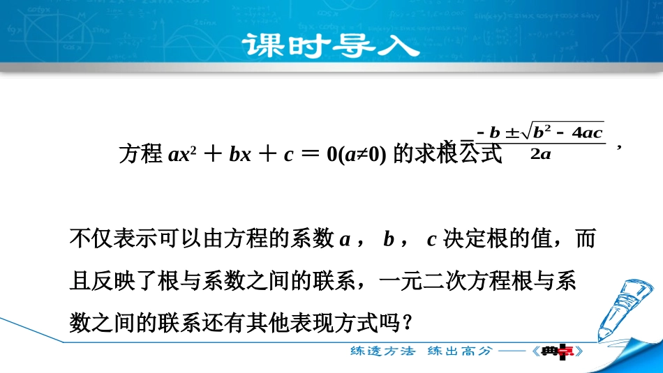 《一元二次方程的根与系数的关系》一元二次方程PPT课件_第3页