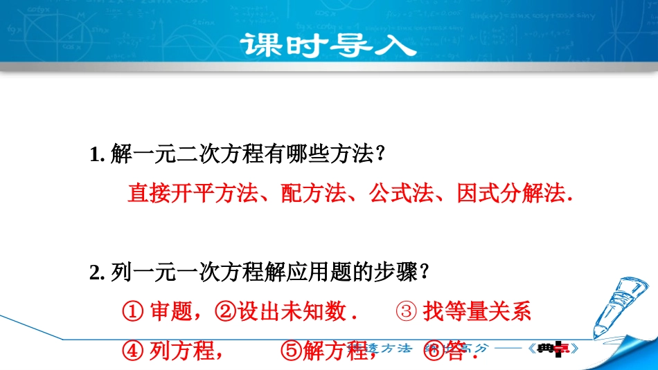 《应用一元二次方程》一元二次方程PPT(第3课时)PPT课件_第3页