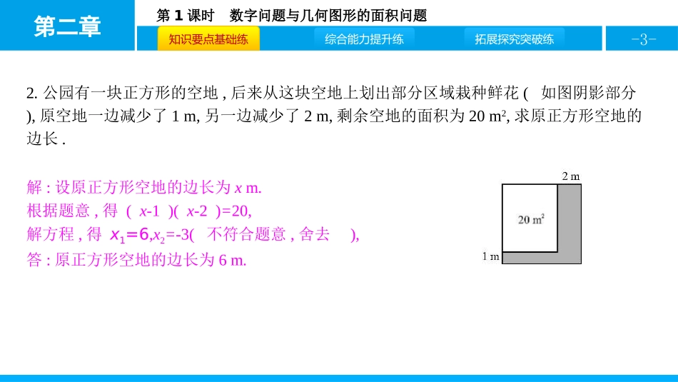 《应用一元二次方程》一元二次方程PPT(第1课时)PPT课件_第3页