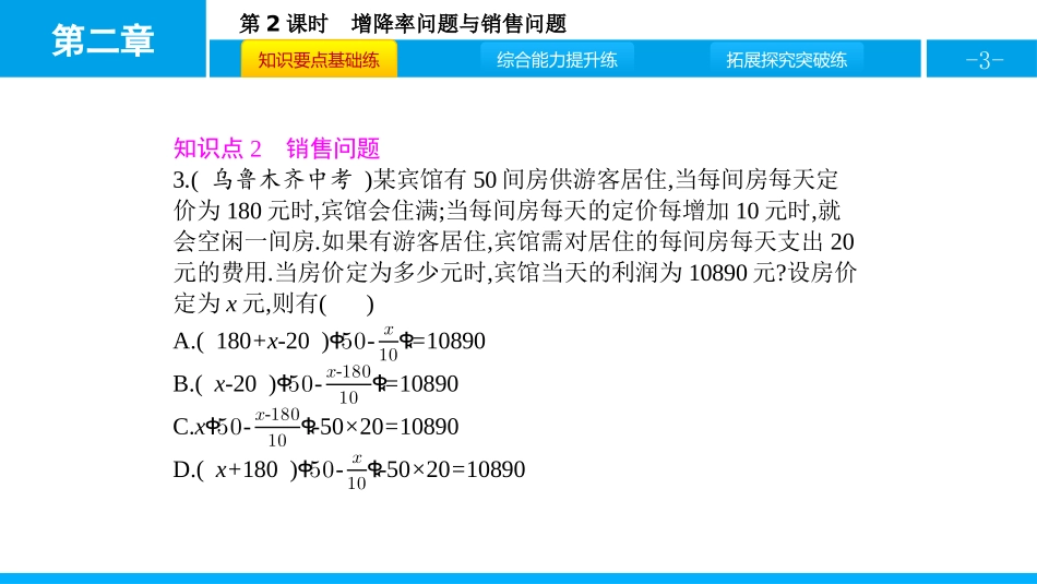 《应用一元二次方程》一元二次方程PPT(第2课时)PPT课件_第3页