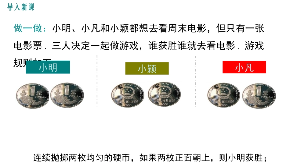 《用树状图或表格求概率》概率的进一步认识PPT(第1课时)PPT课件_第3页