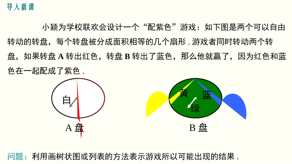 《用树状图或表格求概率》概率的进一步认识PPT(第2课时)PPT课件_第3页