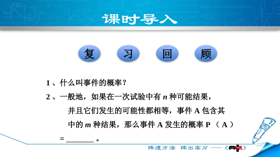 《用树状图或表格求概率》概率的进一步认识PPT(第1课时)PPT课件_第3页